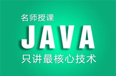 学习Java编程培训需要什么软件？